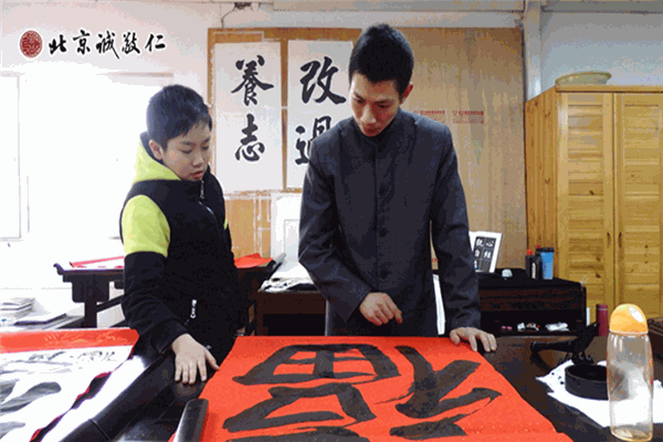 诚敬仁书法培训